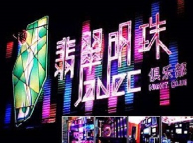 霸州哪里荤的KTV陪酒女漂亮多-翡翠明珠KTV好玩会所体验